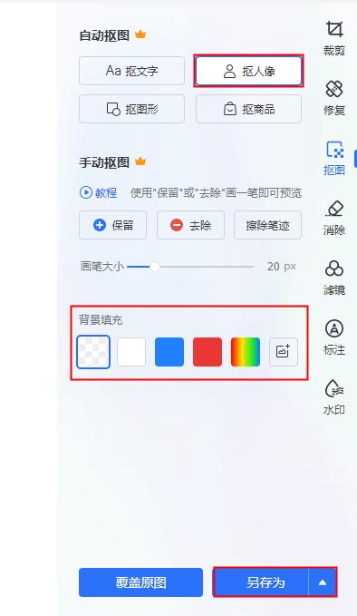 怎樣換照片背景底色（摳圖換背景最簡單最快的方法）(8)