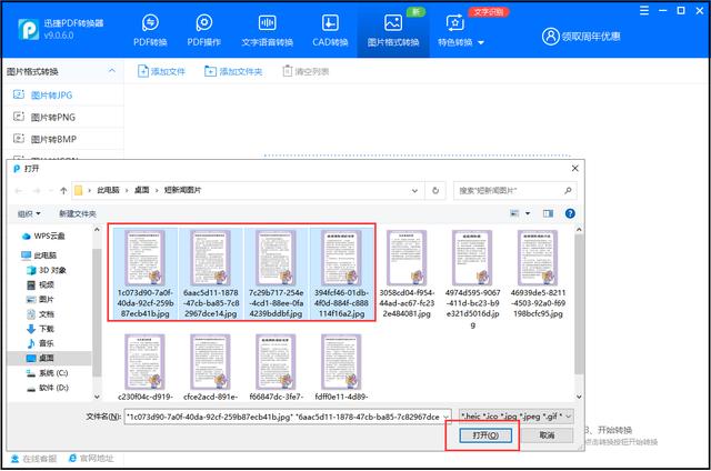電腦圖片怎么改成jpg格式（把圖片格式轉(zhuǎn)換JPG的簡單方法）(3)