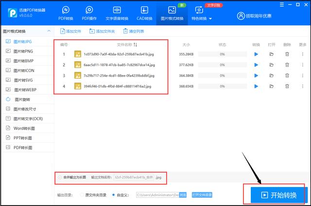 電腦圖片怎么改成jpg格式（把圖片格式轉(zhuǎn)換JPG的簡單方法）(4)