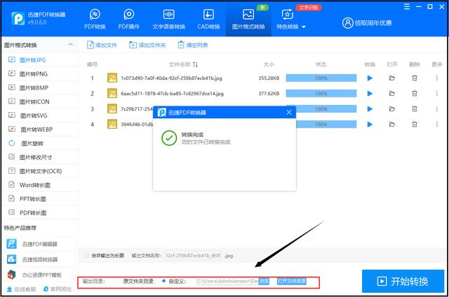電腦圖片怎么改成jpg格式（把圖片格式轉(zhuǎn)換JPG的簡單方法）(5)