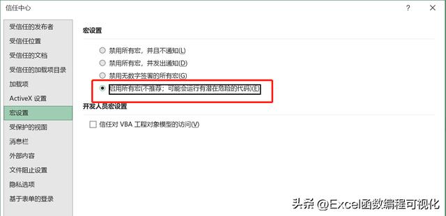 如何啟用宏功能（Excel宏的一些基礎(chǔ)知識介紹）(2)
