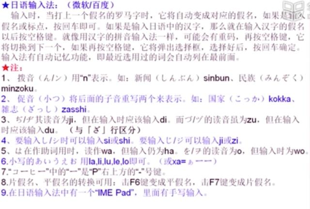 日語打字教程詳解（如何打出日語文字）(6)