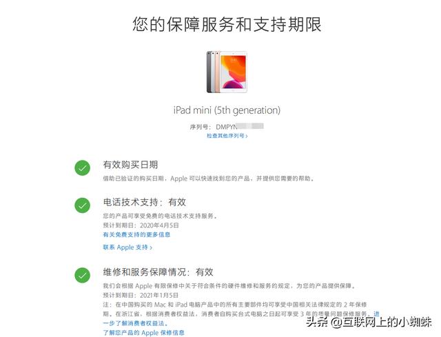 怎樣鑒別ipad是不是原封新機（ipad查序列號驗證是否正品的步驟）(7)