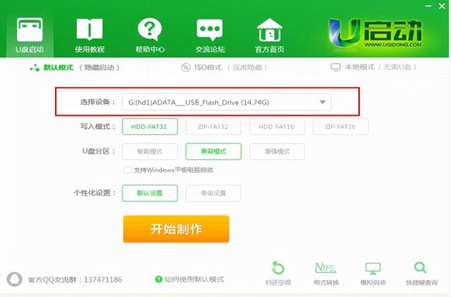 u啟動(dòng)制作u盤啟動(dòng)盤詳細(xì)教程（電腦怎么制作u盤啟動(dòng)）(2)