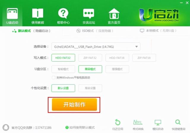 u啟動(dòng)制作u盤啟動(dòng)盤詳細(xì)教程（電腦怎么制作u盤啟動(dòng)）(3)
