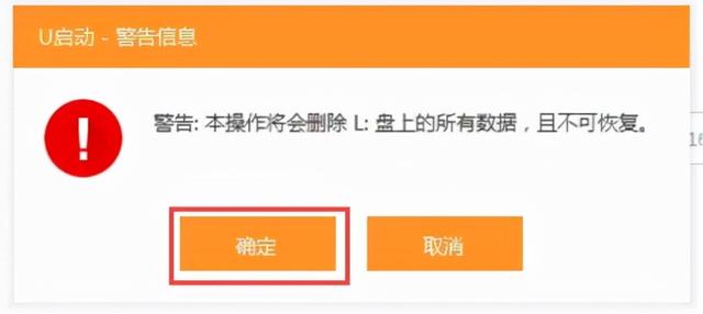 u啟動(dòng)制作u盤啟動(dòng)盤詳細(xì)教程（電腦怎么制作u盤啟動(dòng)）(4)