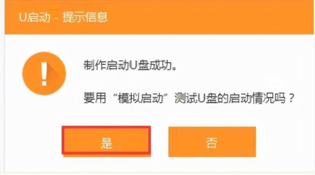 u啟動(dòng)制作u盤啟動(dòng)盤詳細(xì)教程（電腦怎么制作u盤啟動(dòng)）(6)