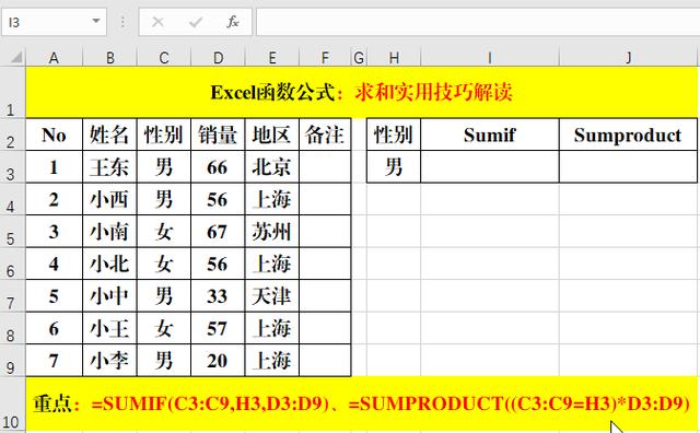excel求和公式怎么使用（關(guān)于求和的4種函數(shù)公式介紹）(2)