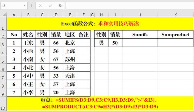 excel求和公式怎么使用（關(guān)于求和的4種函數(shù)公式介紹）(3)