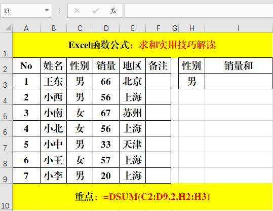 excel求和公式怎么使用（關(guān)于求和的4種函數(shù)公式介紹）(4)