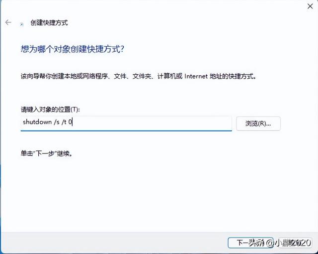 關機快捷鍵怎么設置（在W11上創(chuàng)建關機快捷方式的方法）(1)
