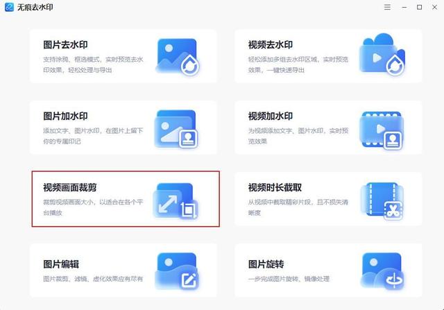 如何裁剪視頻畫面尺寸（裁剪視頻畫面尺寸的三個操作方法）(2)