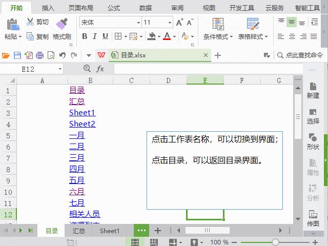 wps怎么更新目錄（Excel表格生成目錄的詳細(xì)步驟）(1)