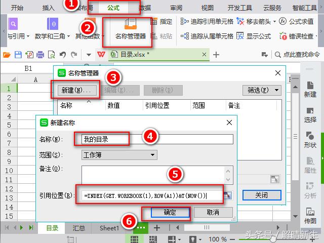 wps怎么更新目錄（Excel表格生成目錄的詳細(xì)步驟）(2)