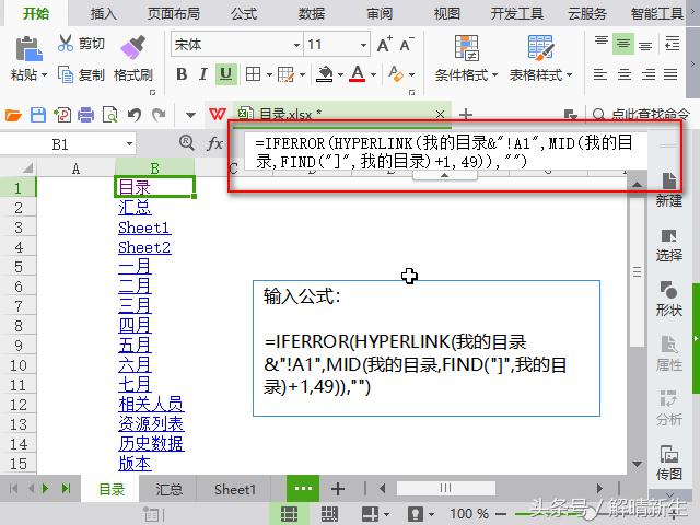 wps怎么更新目錄（Excel表格生成目錄的詳細(xì)步驟）(3)