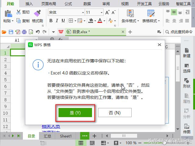 wps怎么更新目錄（Excel表格生成目錄的詳細(xì)步驟）(5)