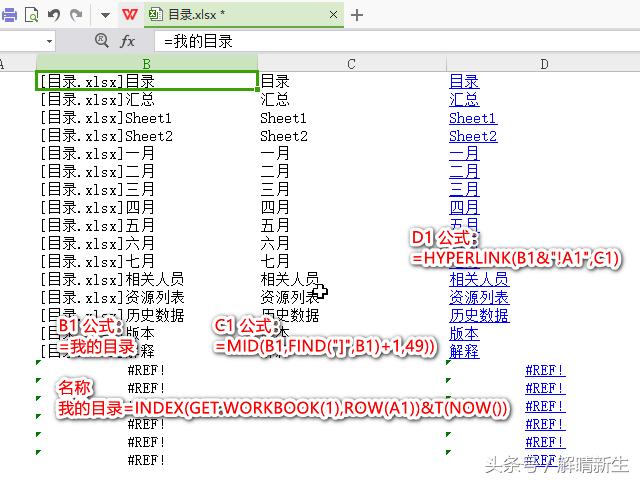 wps怎么更新目錄（Excel表格生成目錄的詳細(xì)步驟）(6)