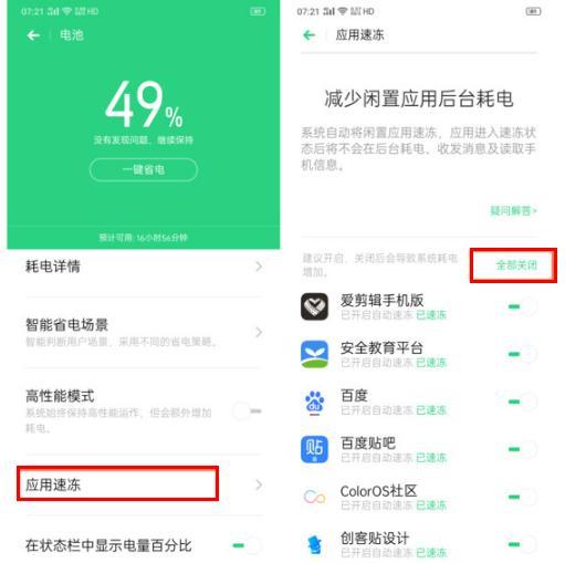 oppo手機耗電快怎么辦（oppo手機耗電快開啟這3個默認設(shè)置）(2)