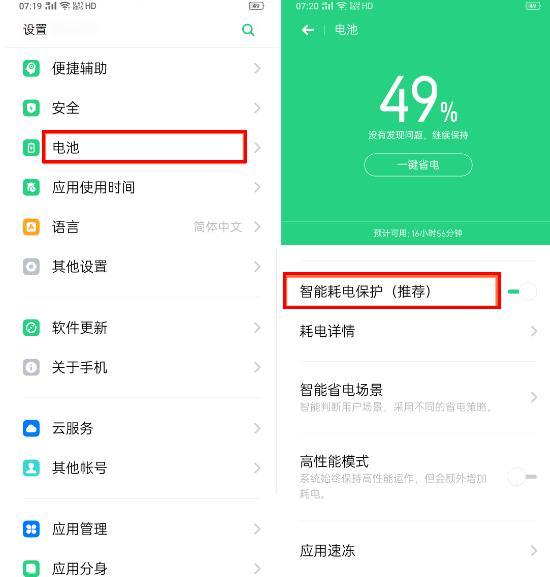 oppo手機耗電快怎么辦（oppo手機耗電快開啟這3個默認設(shè)置）(5)