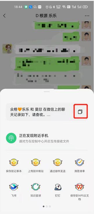 微信聊天記錄怎么導(dǎo)出來做成文檔（微信聊天記錄導(dǎo)出成Excel教程）(4)