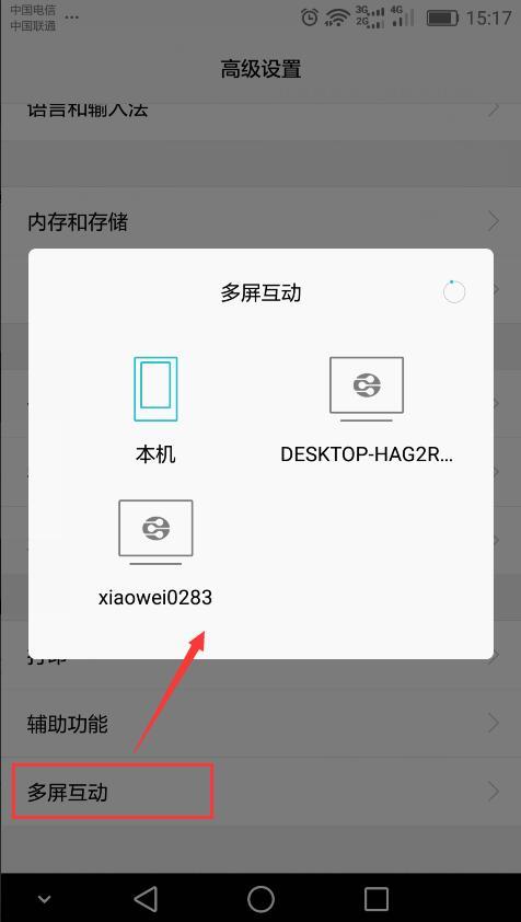 華為手機(jī)咋投屏到電視（華為手機(jī)投屏電視的最佳方法）(2)