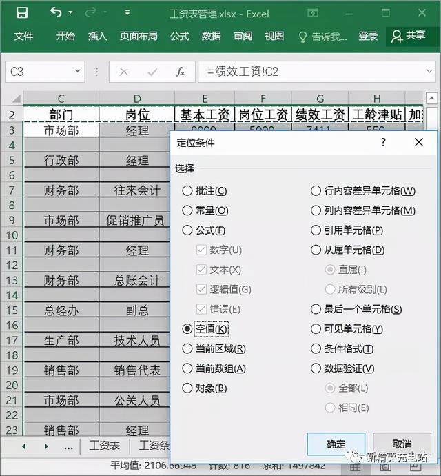 工資條怎么制作（快速制作一份工資條的方法）(7)