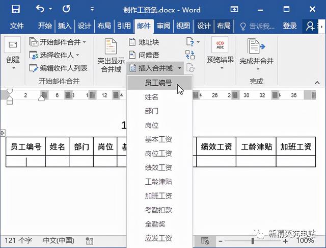 工資條怎么制作（快速制作一份工資條的方法）(16)