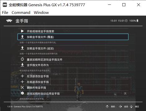 模擬器金手指怎么用（retroarch模擬器金手指使用方法）(4)