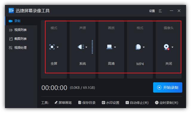 電腦有錄屏功能嗎（超簡單的電腦高清錄屏方法）(5)
