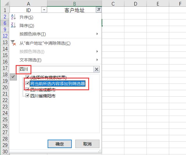 excel怎么篩選出指定內(nèi)容（Excel關(guān)于篩選的4個(gè)實(shí)用小技巧）(7)
