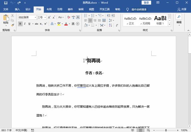 word文檔底紋在哪里設(shè)置（設(shè)置Word底紋的五種方法）(2)