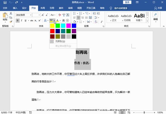 word文檔底紋在哪里設(shè)置（設(shè)置Word底紋的五種方法）(3)
