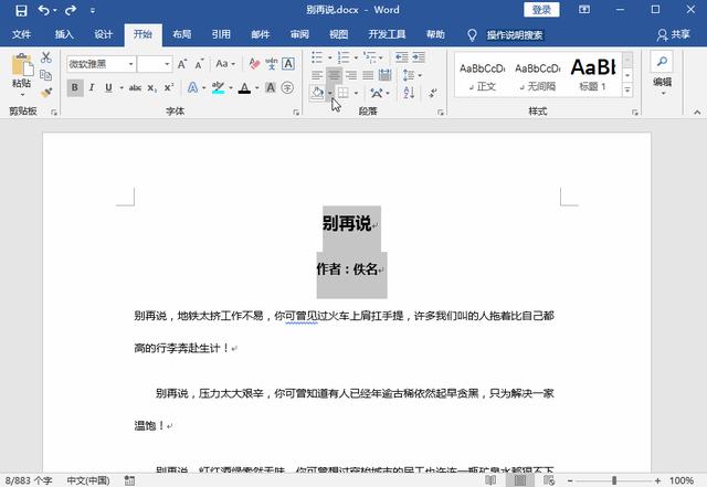 word文檔底紋在哪里設(shè)置（設(shè)置Word底紋的五種方法）(4)