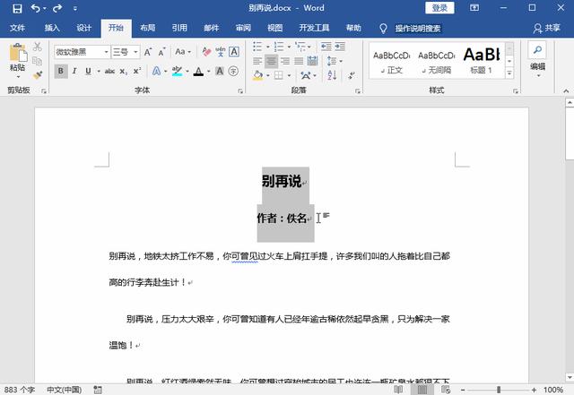 word文檔底紋在哪里設(shè)置（設(shè)置Word底紋的五種方法）(5)