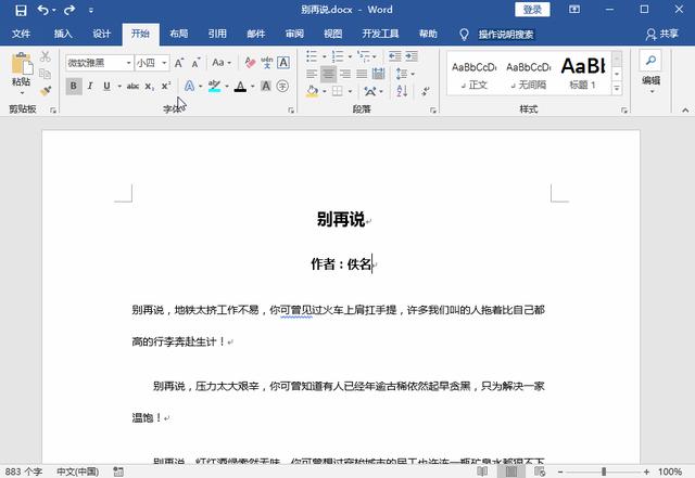 word文檔底紋在哪里設(shè)置（設(shè)置Word底紋的五種方法）(6)