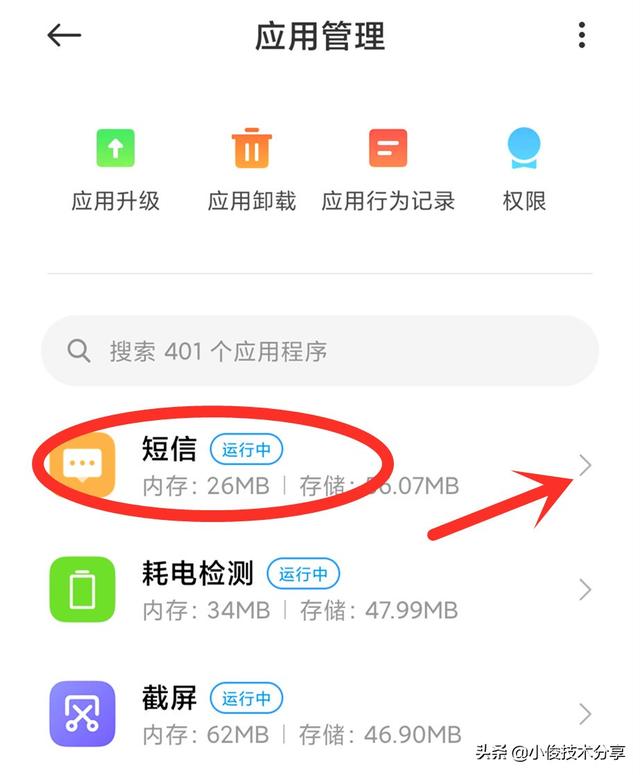 流氓軟件如何徹底刪除（手機(jī)徹底刪除垃圾軟件的方法）(5)