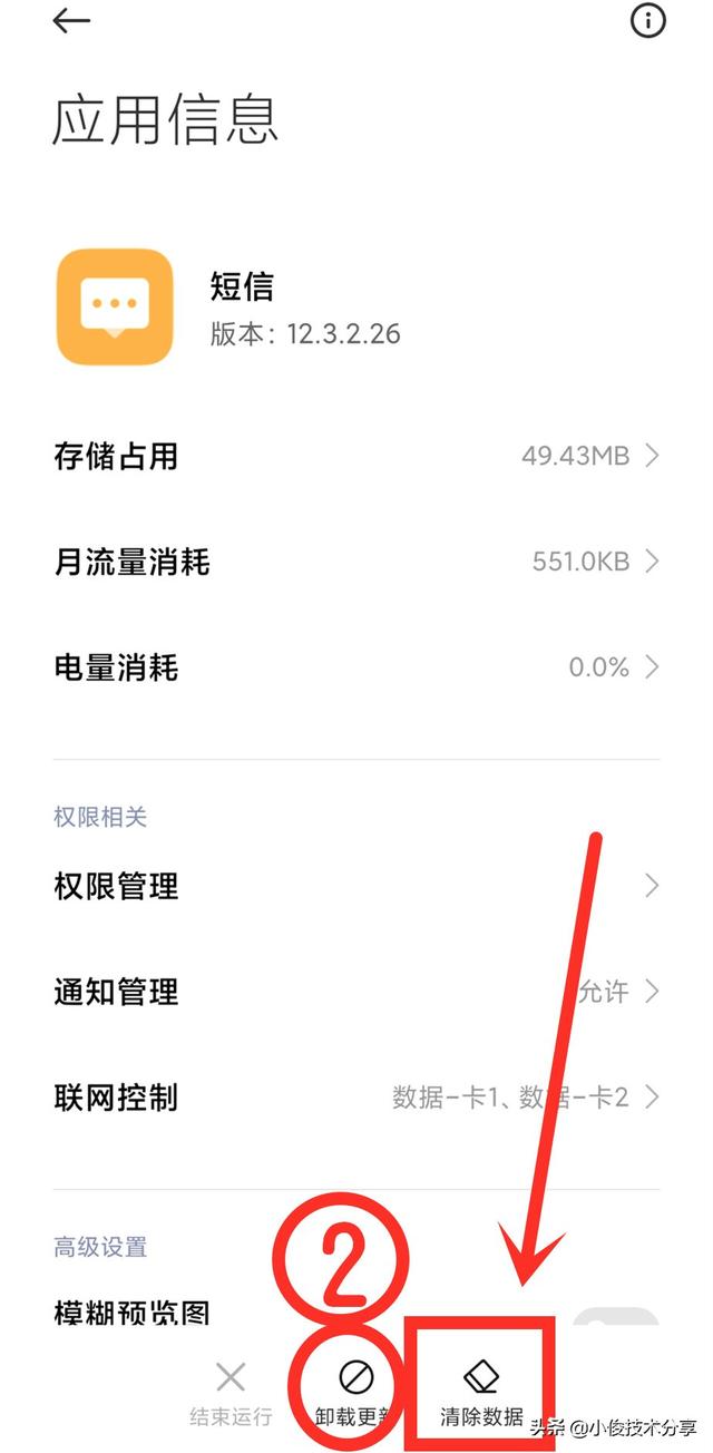 流氓軟件如何徹底刪除（手機(jī)徹底刪除垃圾軟件的方法）(6)