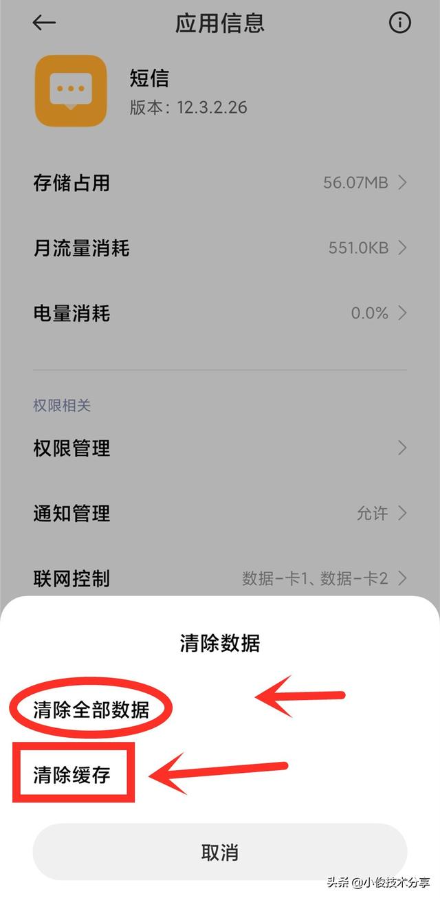 流氓軟件如何徹底刪除（手機(jī)徹底刪除垃圾軟件的方法）(7)