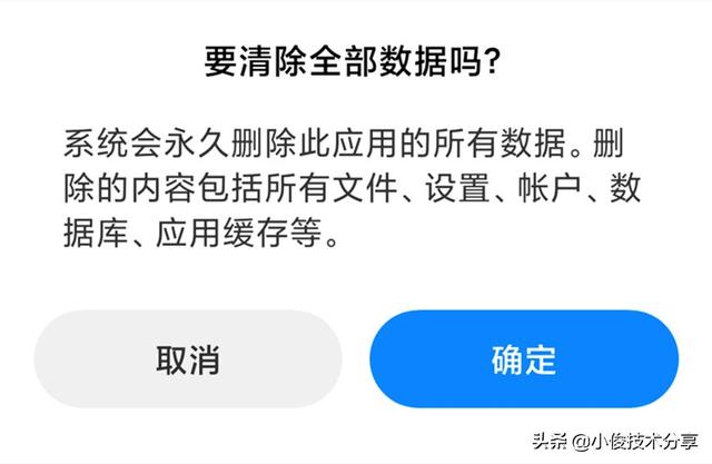 流氓軟件如何徹底刪除（手機(jī)徹底刪除垃圾軟件的方法）(8)