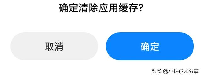 流氓軟件如何徹底刪除（手機(jī)徹底刪除垃圾軟件的方法）(9)
