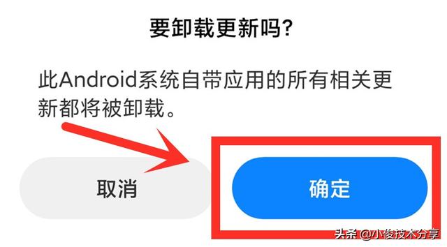 流氓軟件如何徹底刪除（手機(jī)徹底刪除垃圾軟件的方法）(10)