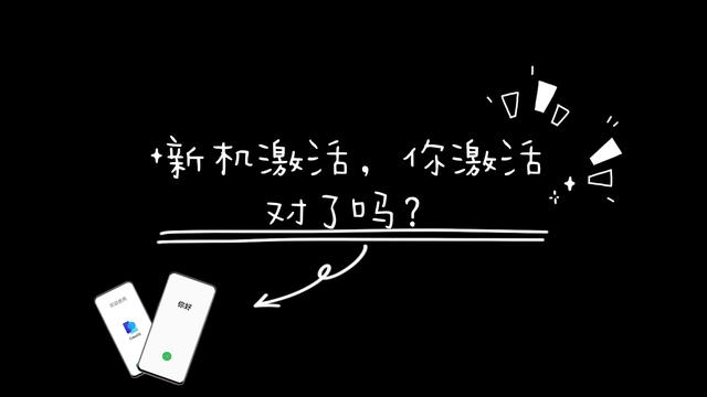 手機怎么激活（激活新機的方法）(1)
