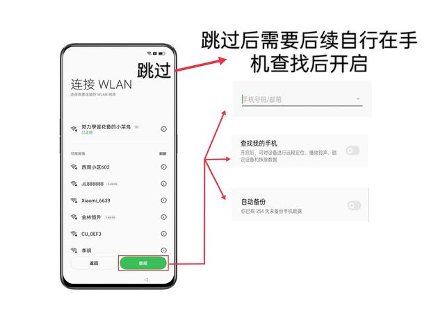 手機怎么激活（激活新機的方法）(9)