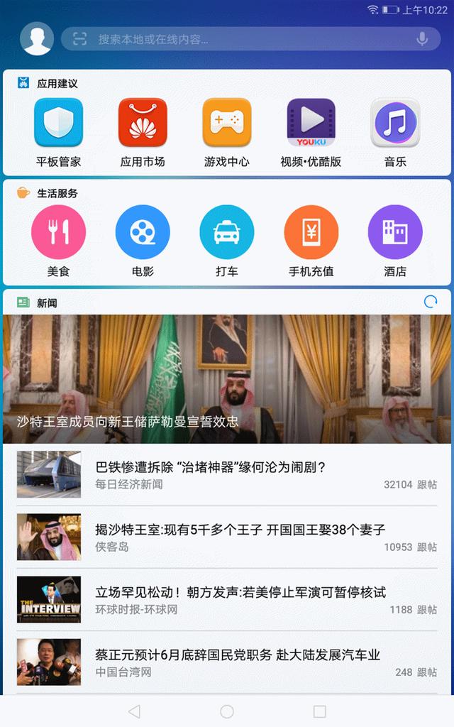 榮耀暢玩平板2參數(shù)配置（榮耀暢玩平板2值得入手嗎）(13)