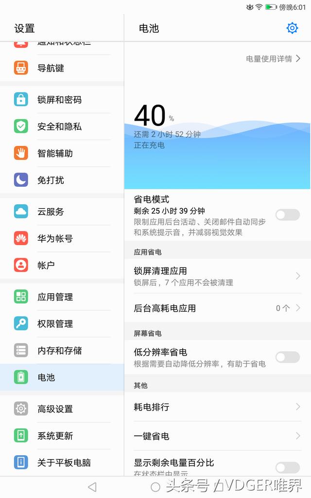 榮耀暢玩平板2參數(shù)配置（榮耀暢玩平板2值得入手嗎）(19)