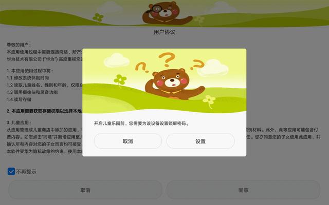 榮耀暢玩平板2參數(shù)配置（榮耀暢玩平板2值得入手嗎）(22)