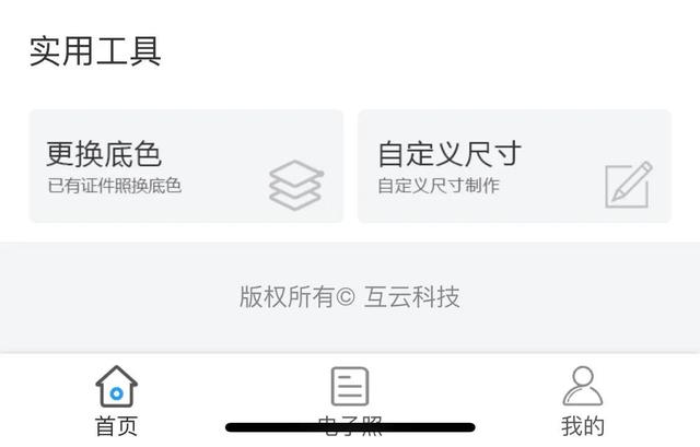 怎么把白底照片變成藍底（把證件照藍底換成白底的操作方法）(3)