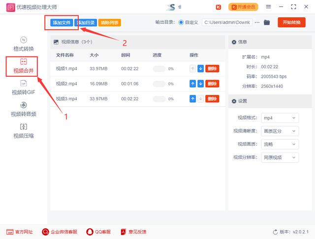 怎么把幾個視頻合成一個視頻（多個視頻合成一個視頻的詳細操作步驟）(2)