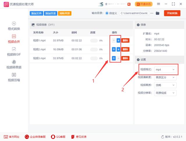 怎么把幾個視頻合成一個視頻（多個視頻合成一個視頻的詳細操作步驟）(3)