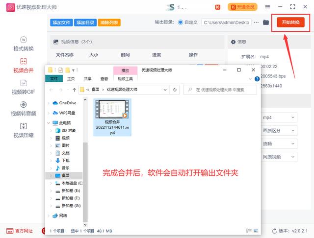怎么把幾個視頻合成一個視頻（多個視頻合成一個視頻的詳細操作步驟）(4)